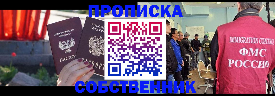 прописка законно в Гвардейске